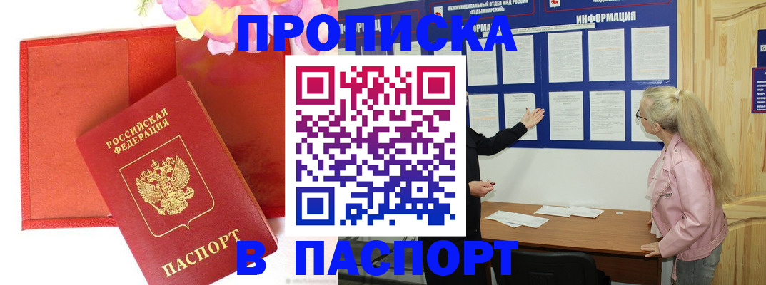 временная регистрация 2025 в Тимашёвске