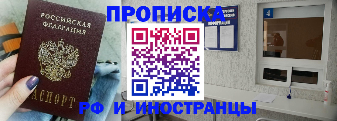 временная регистрация для всех в Тимашёвске