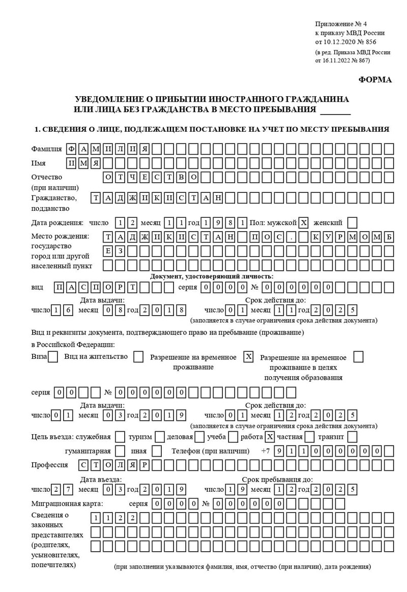 временная регистрация в Тимашёвске
